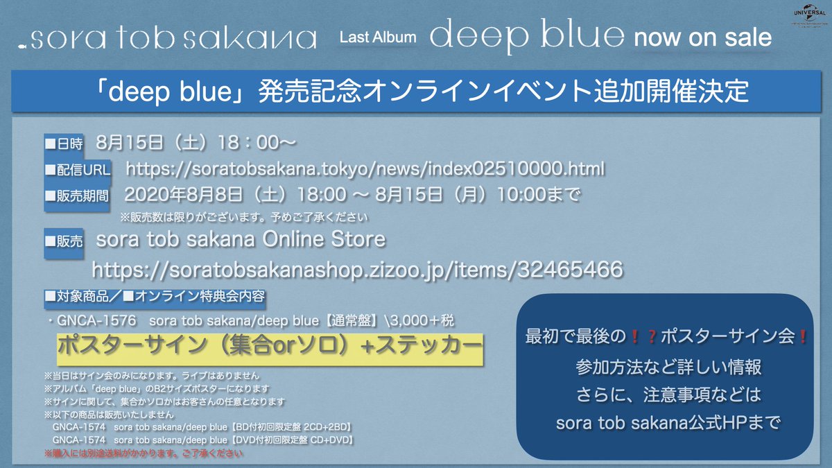 from:soratobsakana since:2020-08-15 until:2020-08-17