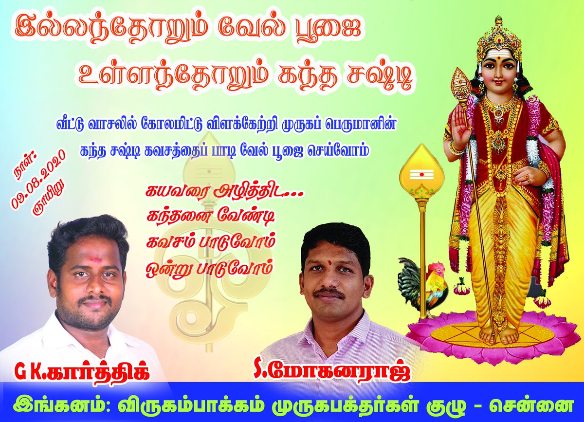 gkkarthick1's tweet photo. #வெற்றிவேல்_வீரவேல்

வரும் ஆகஸ்ட் 9_ம் தேதி
மாலை 6 மணிக்கு
ஹிந்துக்கள் அனைவரும் 
ஒன்று படுவோம்!
வென்று காட்டுவோம்!!
@VinojBJP 
@BJYMinTN 
@KesavaVinayakan 
@BJP4TamilNadu 
@BJP_Mohanaraj 
@Bjym4South https://t.co/5VQJBOVBLS