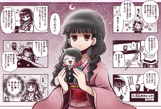 魘夢こけし可愛いね・・・・・(最初は真ん中の一枚絵だけの予定だったんですがせっかくなので後ろに漫画付けてしまった・・・・) 