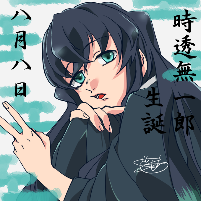 ひもち🌶6/28 URC03 8枠22番さんがTwitterに投稿した時透無一郎(鬼滅の刃)のイラスト。