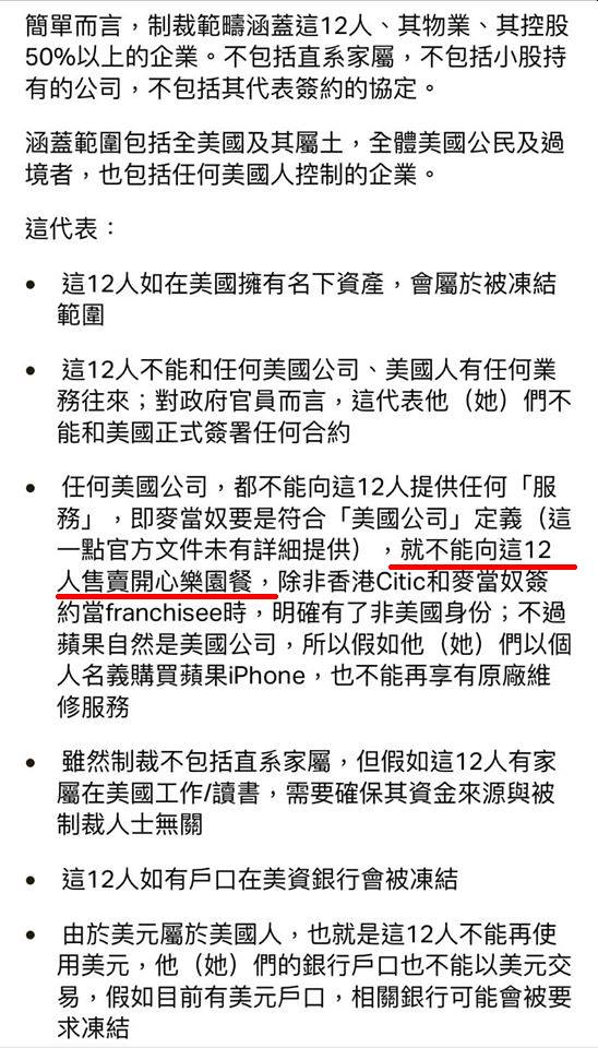 yipyatchee's tweet photo. What a joke! 用盡吃奶的力叫美國制裁，原來只係食唔到老麥！

Credit: 堅離地城：沈旭暉國際生活台 Simon's Glos World

#HongKong
#Sanctions https://t.co/0vUsfFjk1V