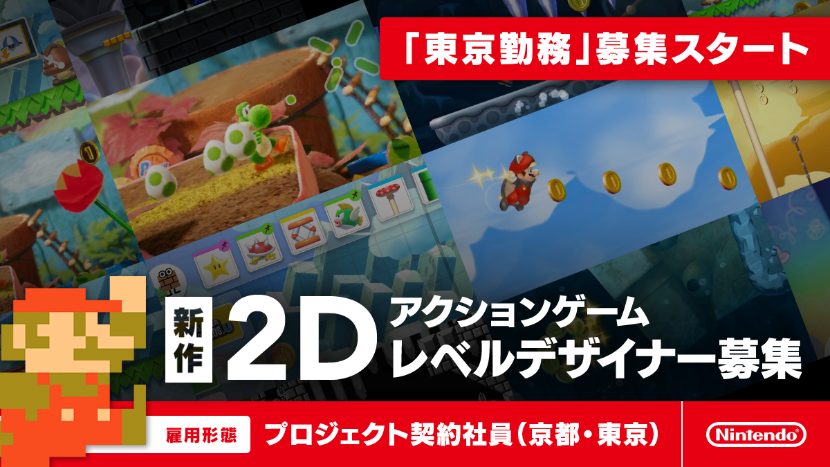 Nintendo Wire Nintendo Is Hiring Level Designers To Develop New 2d Action Games T Co Nhe1pjpl6f