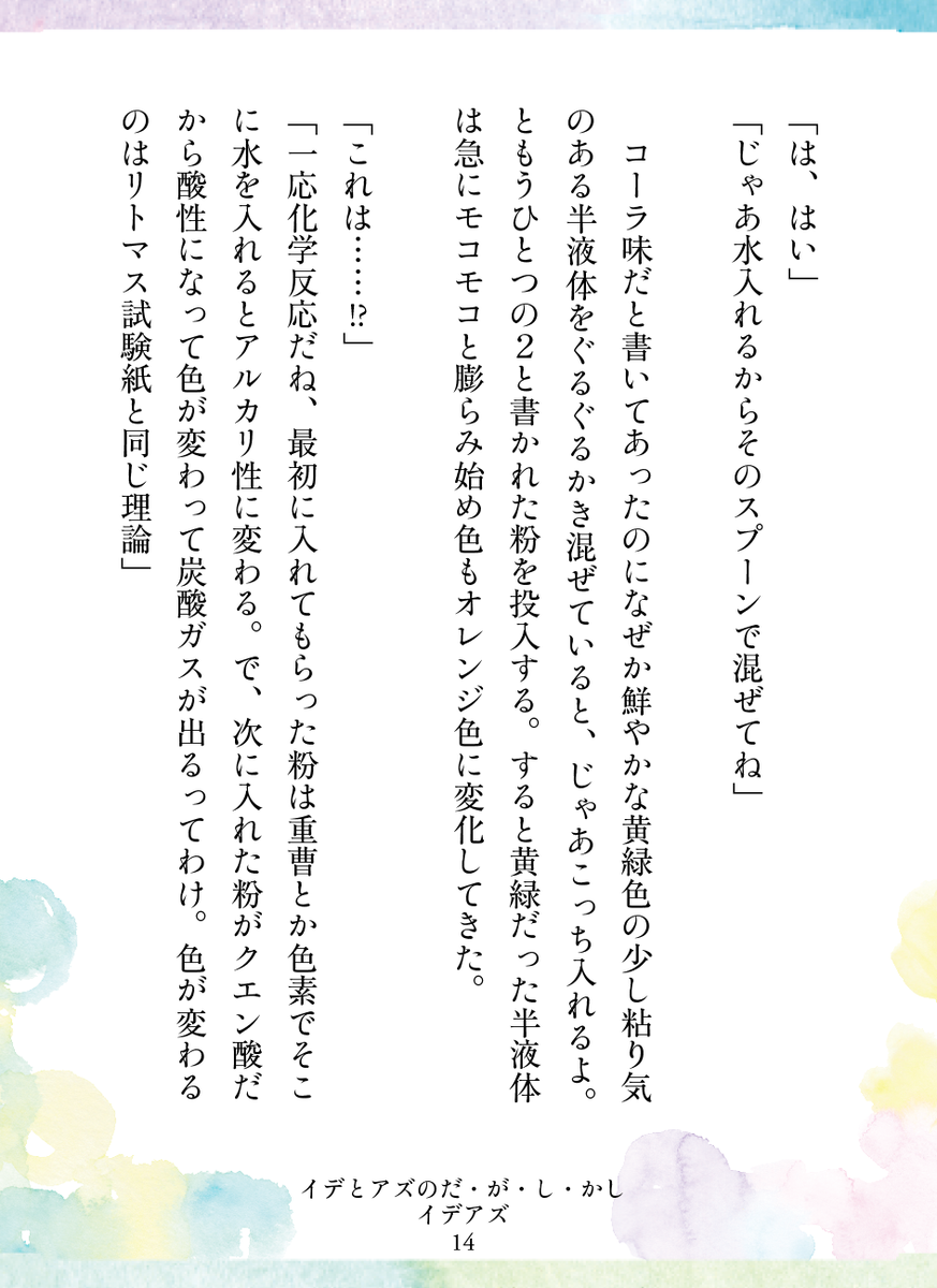 笹 On Twitter イデとアズの だ が し かし イデアズ と が深夜に駄菓子パーティーをするだけのお話です 章立て 4pごと完結です 序章 それはえっちなdvdではないのです