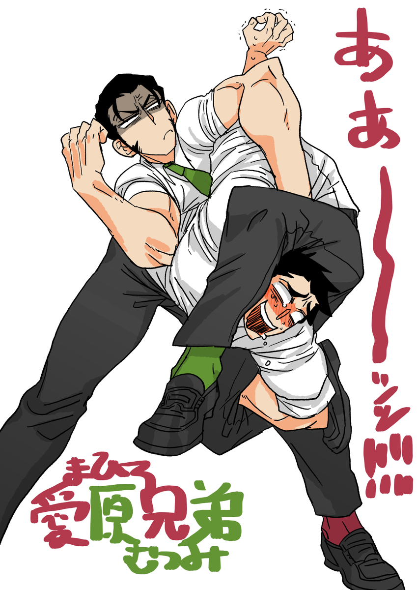 #恋態DK
仲良し(?)双子の愛原兄弟。 