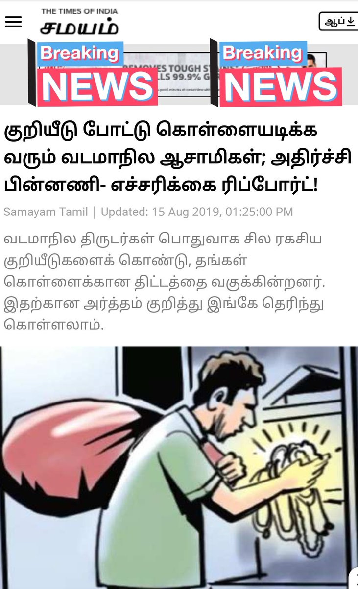 அழிச்சுடுங்க" ன்னு எச்சரிக்கை மணி அடித்து நிறைவடையும் அந்த மெசேஜ்.(இந்த செய்தி பிறகு செய்தித்தாள்களிலும் கூட வந்தது) ஆன அதுல ஒரு Interesting ஆன விசயம் என்னன்னா அந்த Msg கூட சில குறியீடுகளையும் Share பண்ணி இருப்பாங்க.!  பெண்கள் மட்டும் உள்ள வீடு,எளிதான இலக்கு