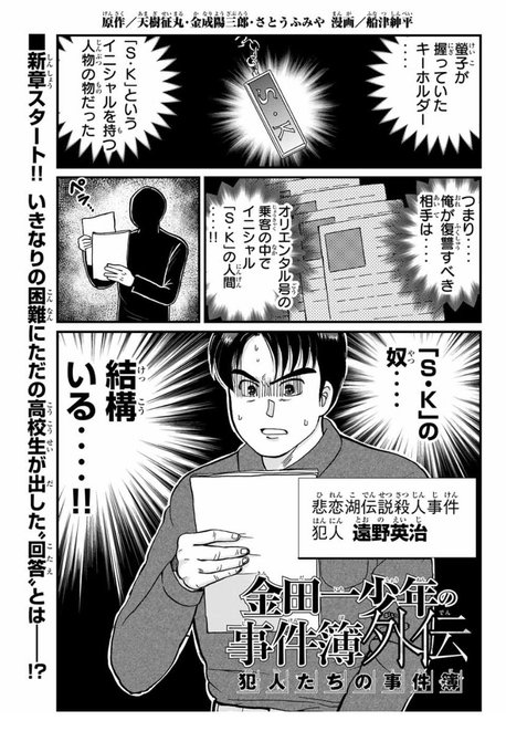 金田一少年の事件簿外伝 犯人たちの事件簿 は全巻無料で読める 安いストアまで徹底調査 To Be Soldout