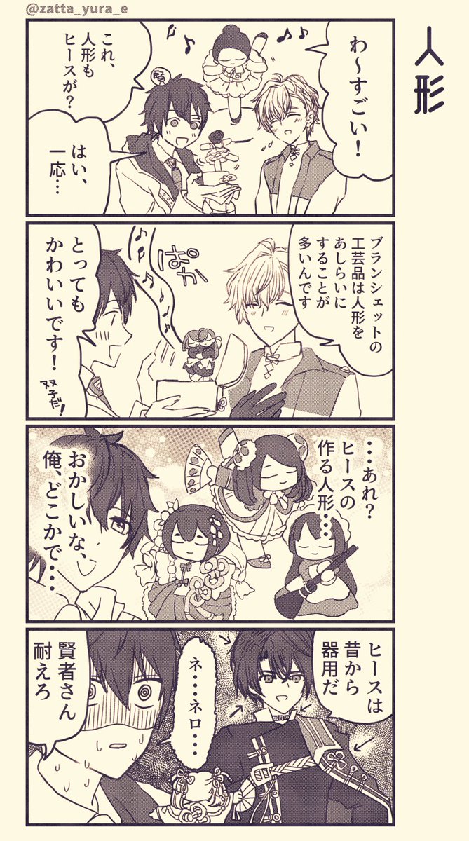 ヒスシノ漫画 怖い話・人形 