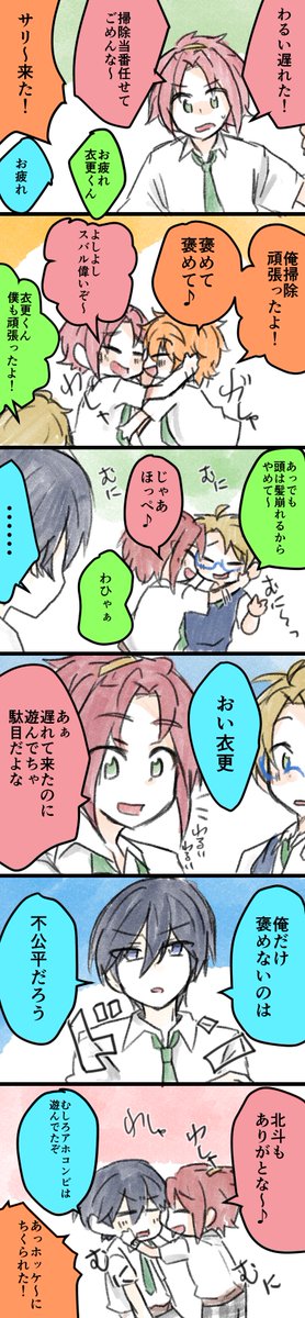 あんスタ 褒めて欲しいトリスタ 朝音の漫画 あんスタ 褒めて欲しいトリスタ 朝音の漫画