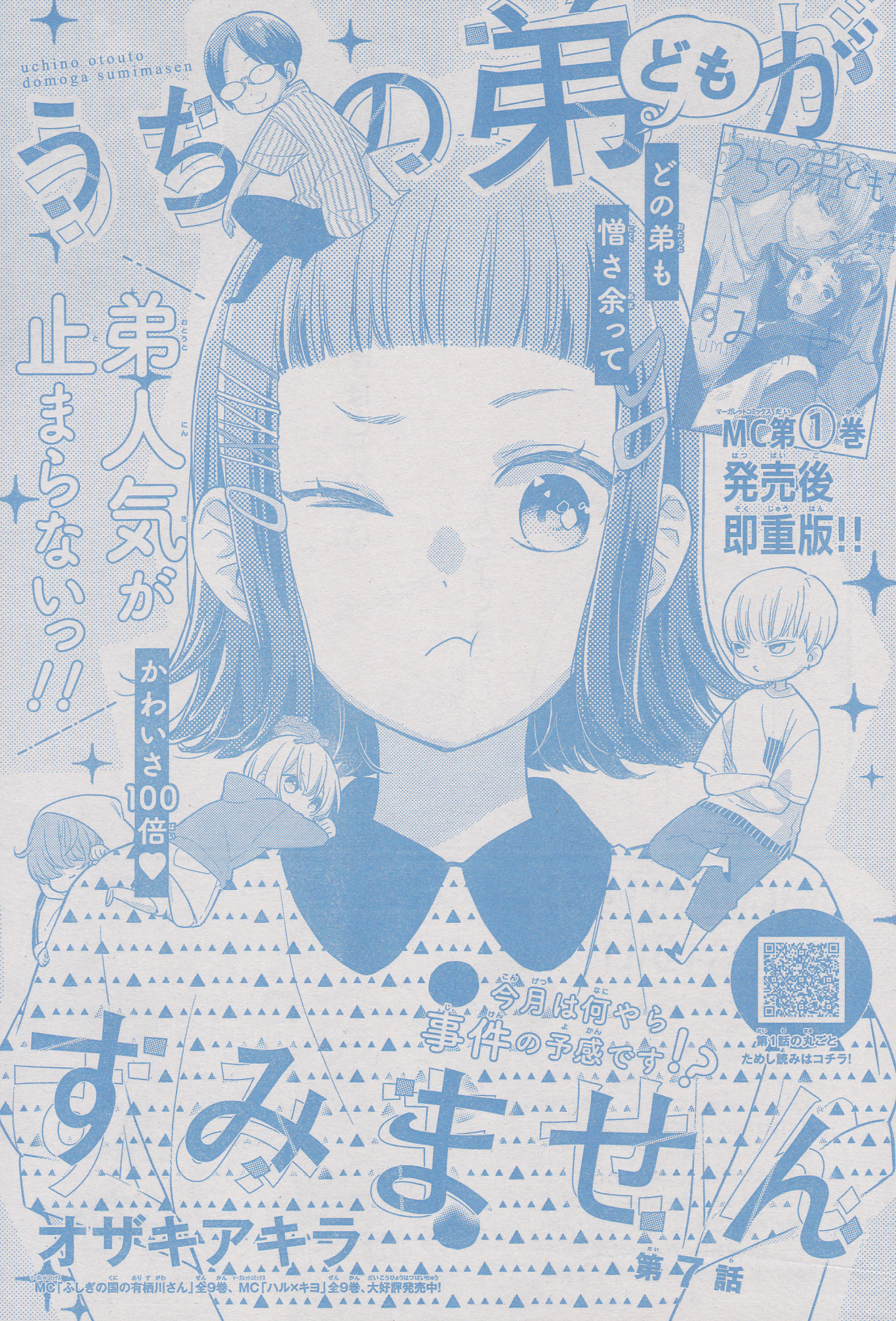 ট ইট র Toxsomi うちの弟どもがすみません 7 オザキアキラ