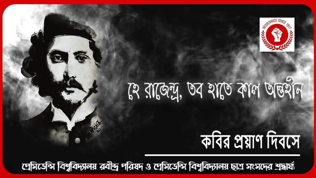 pusu2019's tweet photo. "অসময়ে ছুটে আসি ,মনে বাসি ভয় ---
এসে দেখি,যায় নাই তোমার সময়।"

 কবির প্রয়াণ দিবসে প্রেসিডেন্সি বিশ্ববিদ্যালয় রবীন্দ্র পরিষদ ও প্রেসিডেন্সি বিশ্ববিদ্যালয় ছাত্র সংসদের শ্রদ্ধার্ঘ্য। https://t.co/UTpGpGPEJ3