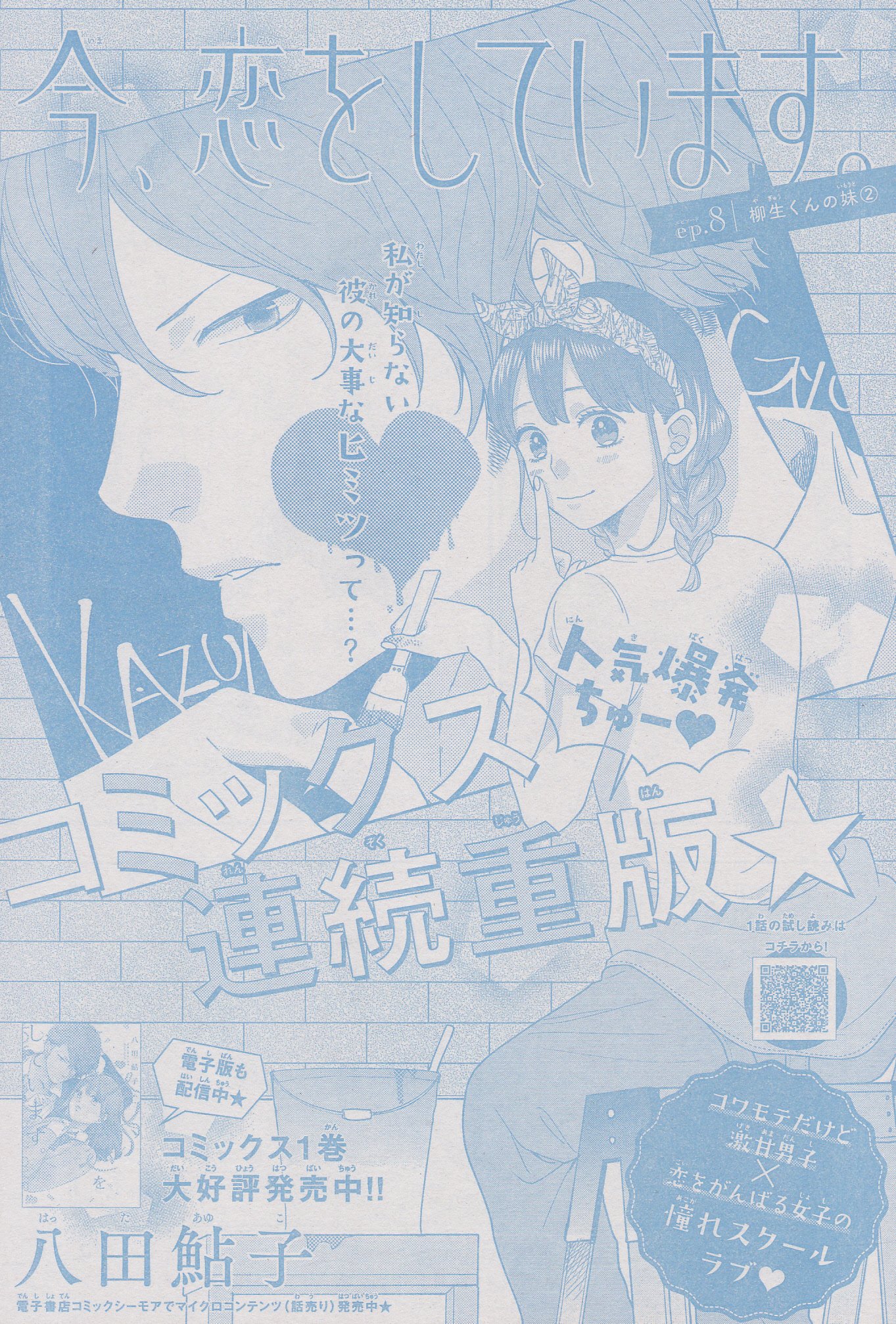 Toxsomi 今 恋をしています 8 八田鮎子 T Co Aeu8n0dbdr Twitter