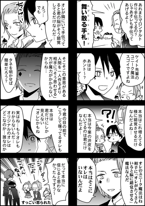 ケイト先輩のユニーク魔法のひみつ 