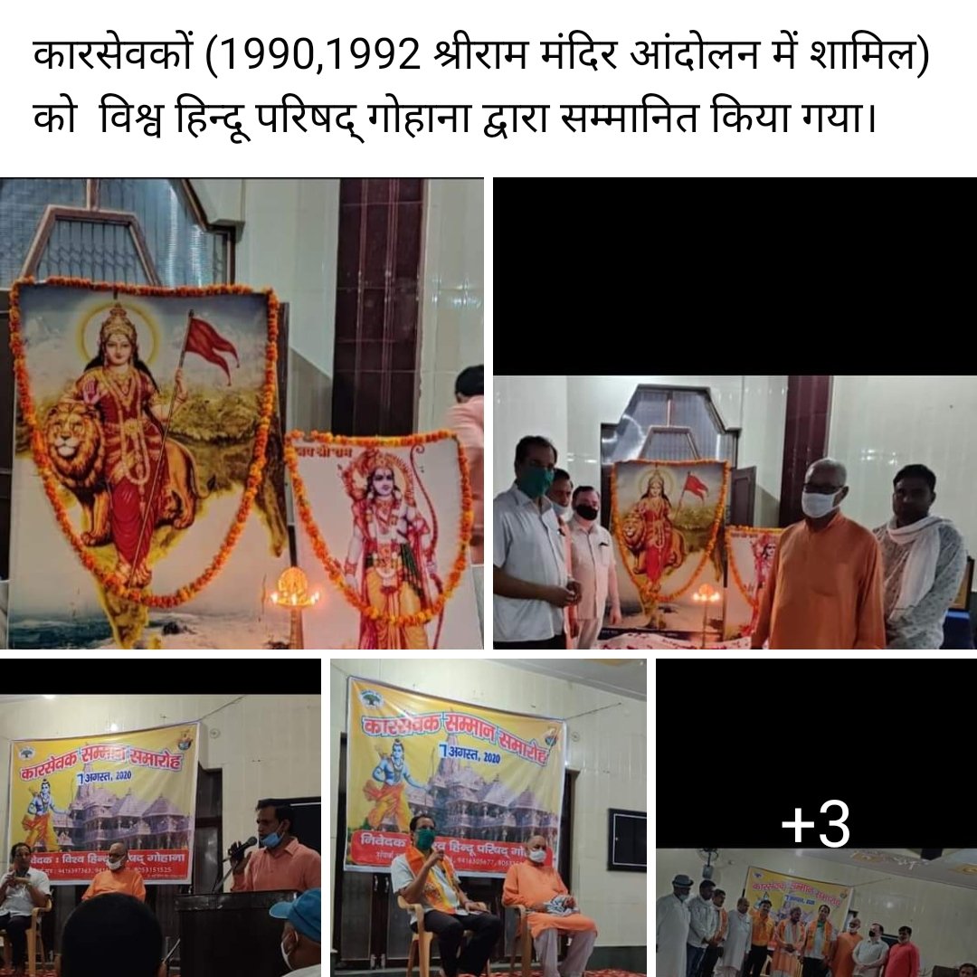 SonuRastrHiTTS's tweet photo. 5 अगस्त के कुछ कार्यक्रमों मे अद्भुत l
1992 से लगे #RamMandir #ProfileForRam संघर्ष वादी कार्यकर्ता सम्मानित हुए l
@VikasAttri @ManKaOaj @sandysoftsol @VHPDigital @VhpSjp @abvp @HinduJagrutiOrg https://t.co/cWsQStCzyc