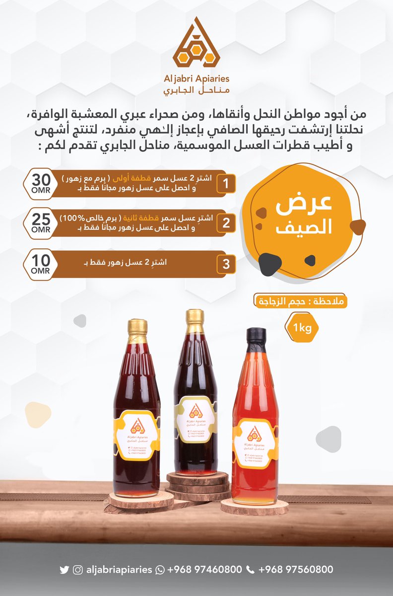 aljabriapiaries's tweet photo. للطلب والإستفسار التواصل على:
رابط مباشر للمراسلة على تطبيق الواتساب:
🟢 https://t.co/rCN1kqpmNe
•
خدمة التوصيل متوفرة لجميع ولايات السلطنة 🇴🇲📦🚛.
•
موقع المحل في ولاية عبري/ محافظة الظاهرة📍:
https://t.co/jqulQmXhEO
•
*دواء الطبيعة* 🍯 https://t.co/yemTJ2zn1H