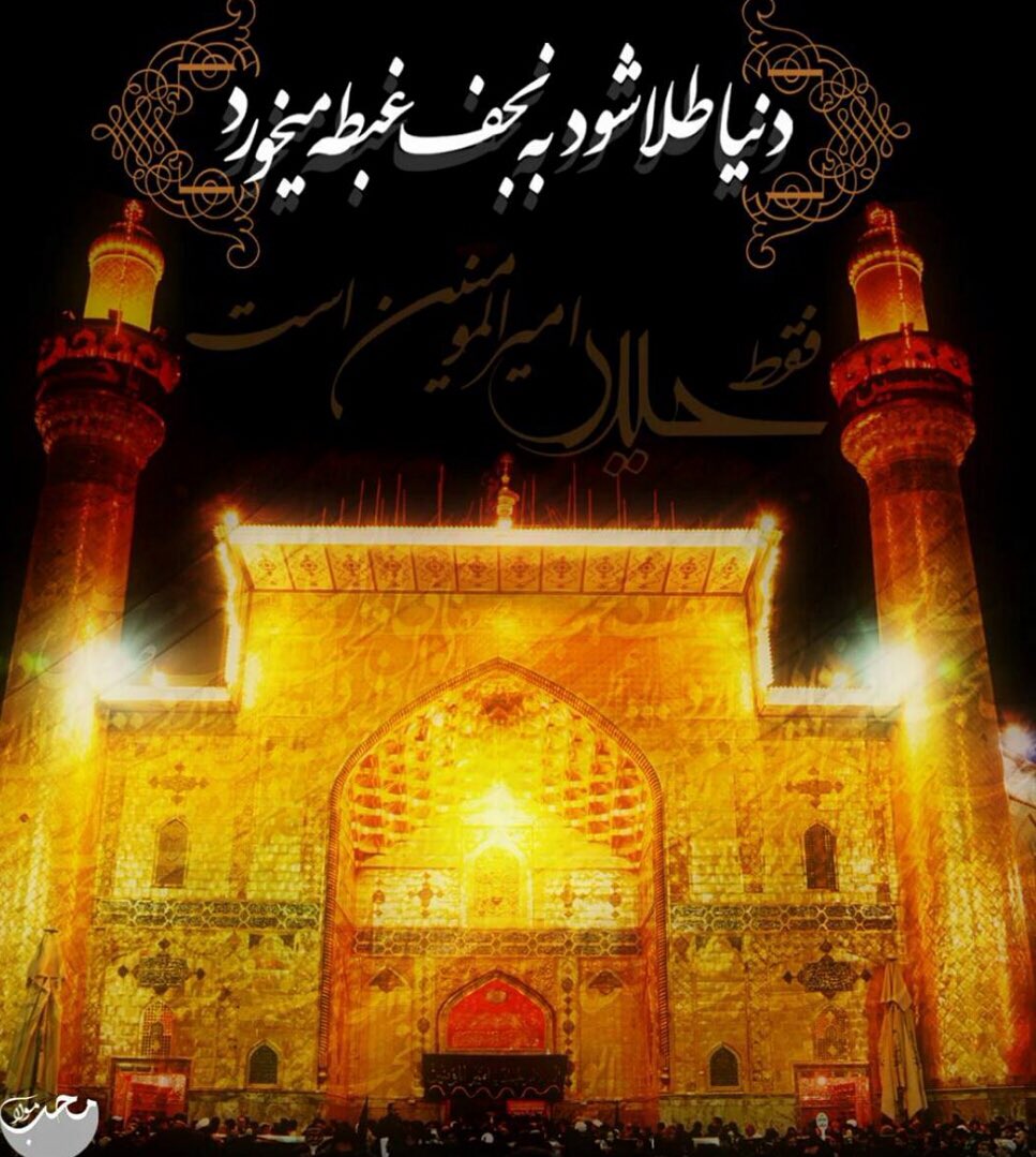 aidin93aghazade's tweet photo. گر به ذرّه نظر کند بوتراب...
به آسمان رود و کار آفتاب کند

#فقط_به_عشق_على 
#LiveLikeAli https://t.co/yVPDfjNNaQ