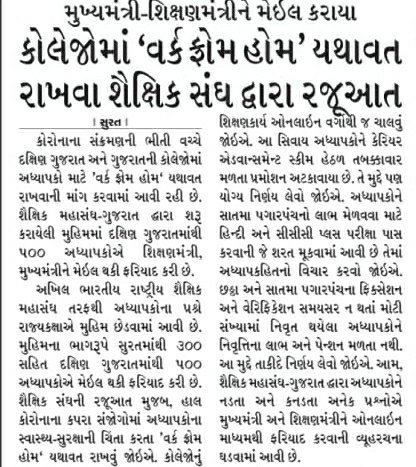 VnsguS's tweet photo. કોલેજો માં વર્ક ફ્રોમ હોમ યથાવત રાખવા મેલ કરાયા... https://t.co/WSsSKW8c4l