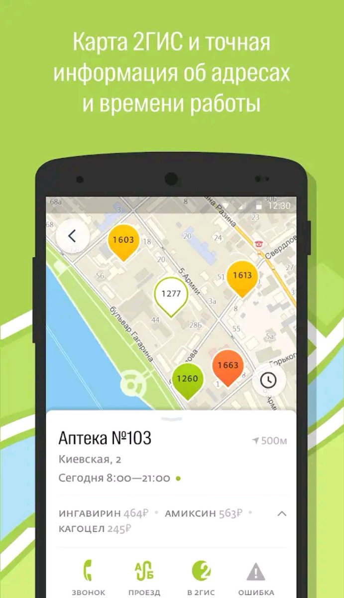 2 гис программа андроид. 2гис. приложение 2гис. гэс 2. 2 гис аптека.