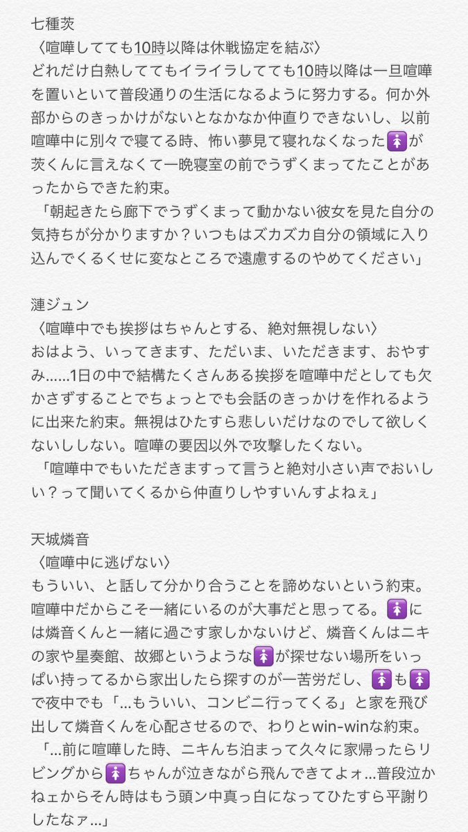 ちせ 彼と の約束事 喧嘩編 あんスタプラス 茨 ジュン 燐音