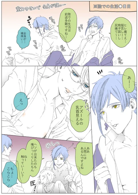 ?イドアズ???
人魚だから裸だってちっとも恥ずかしくないもん(タイトル)

まだ陸の感性に疎く、裸に羞恥心がなかった頃のアズールちゃんさん…。ウツボたちの無(有)邪気な好奇心のせいであんなに着込むようになるとはな?(?)

#twst_BL 