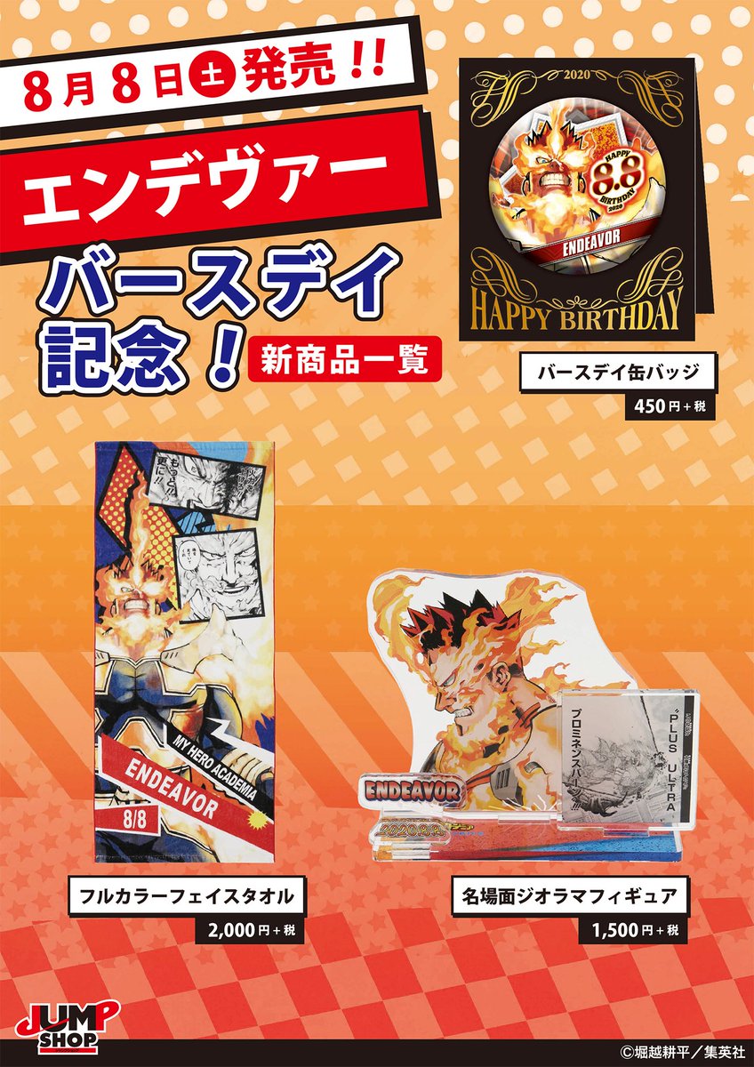 ジャンプショップ JUMP SHOP【公式】 on X: ジャンプショップ JUMP SHOP【公式】 on X: