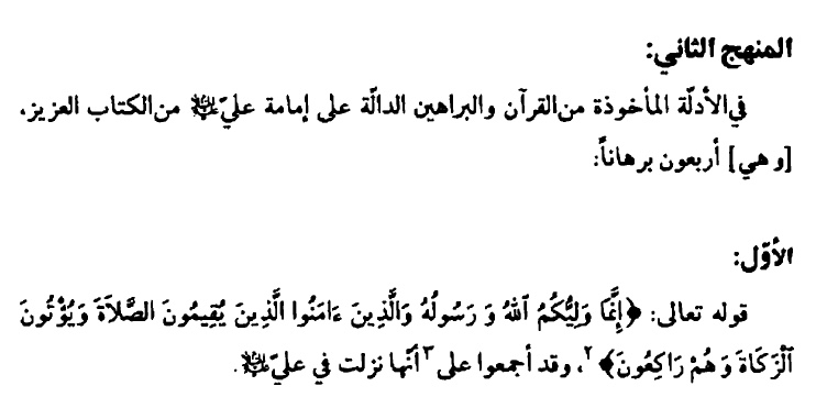 13/Second, the Shiʿis maintain that the proclamations at Ghadīr marked a culmination of numerous sayings of Muḥammad hinting or explicitly pointing to ʿAlī's credential as a likely successor. Ḥillī, for example, says there was as much as 40 such references in Quran and ḥadīth.