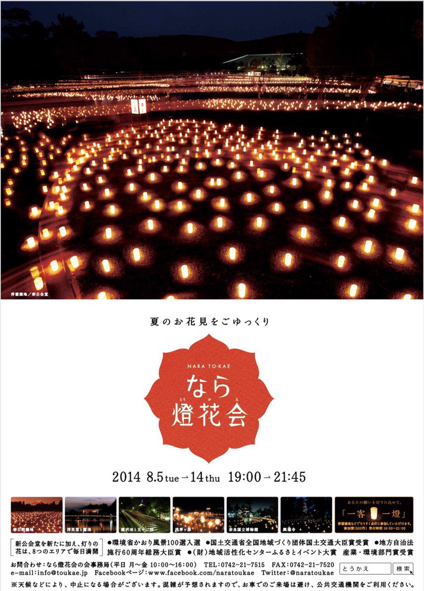 燈花会の彼方