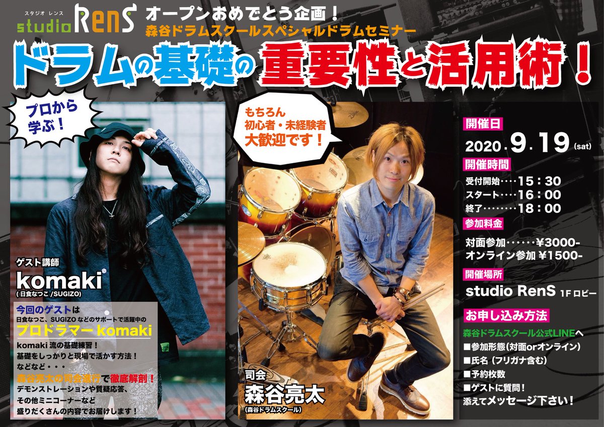 moritani_drum's tweet photo. 4年前の思い出としてFacebookからお知らせが…！
ちょうど4年前の今日はkomaki君とのセミナーでした❗️
この4年間で僕もkomaki君も急成長してるので、9月19日は当時よりも濃厚な1日をお届けします😆
対面、オンライン共にまだいけるんでご希望の方はLINEください！

https://t.co/ccVBY01CC8 https://t.co/YZ8LCVEeOJ
