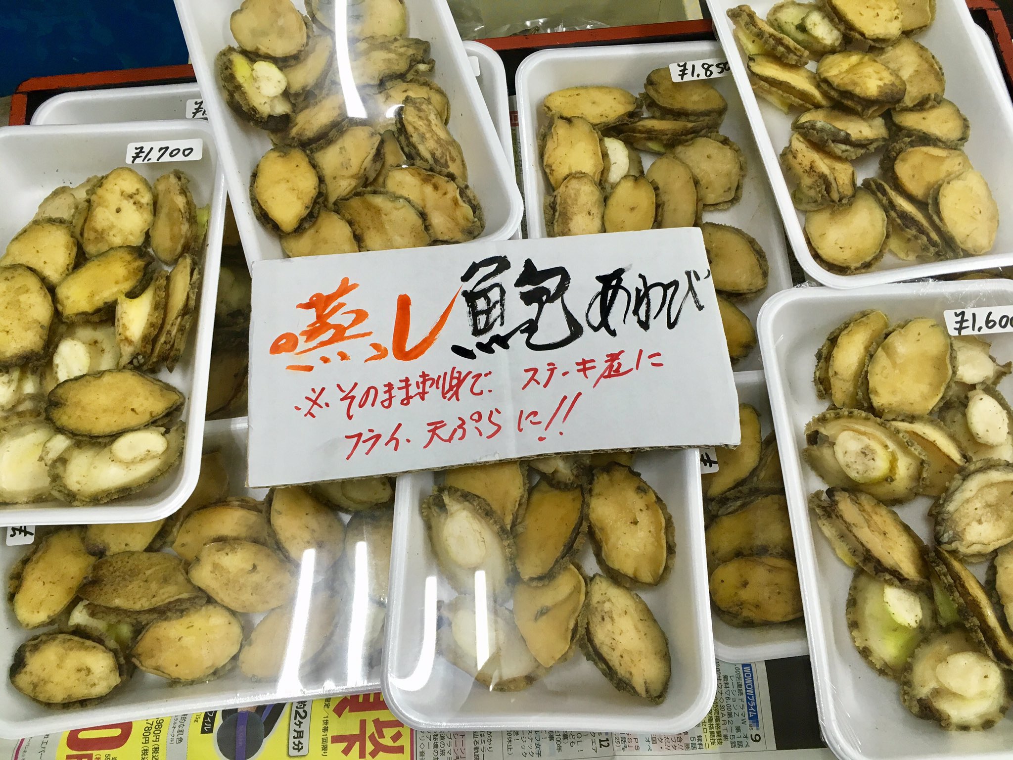 魚菜屋 天然鮮魚専門店 自家製のお惣菜出来ました 真あじ南蛮漬け タチウオの南蛮漬け ハモの南蛮漬け 蒸しアワビ アワビの佃煮 アワビの肝煮 とこぶし煮 カツオのシーチキン 生 筋子醤油漬け 生シラス沖漬け ウルメイワシ丸干し
