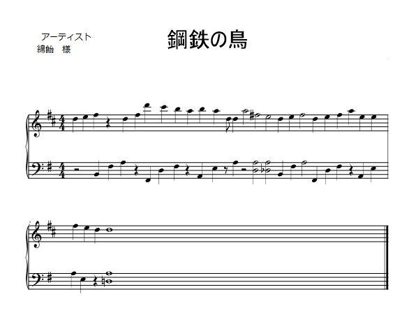 Rento 鋼鉄の鳥 鋼鉄の鳥楽譜 楽譜 気が向いたら 鋼鉄の鳥の 廻れ 廻れよ いと儚げに 翼持たぬ鳥の歌よ の部分の楽譜つくってみました