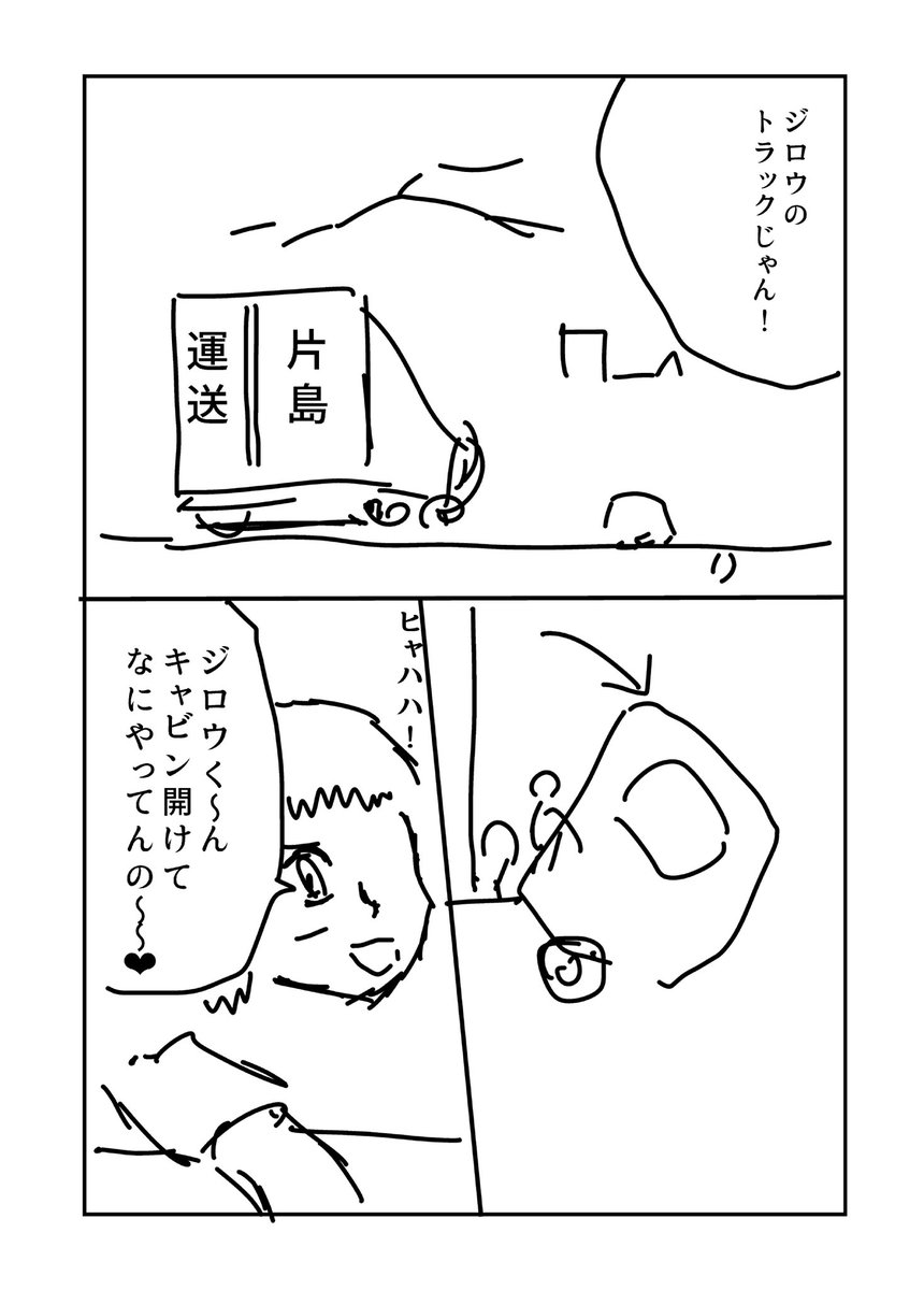 トラジョ!(3/4)

女性トラックドライバーのある一日のお話 