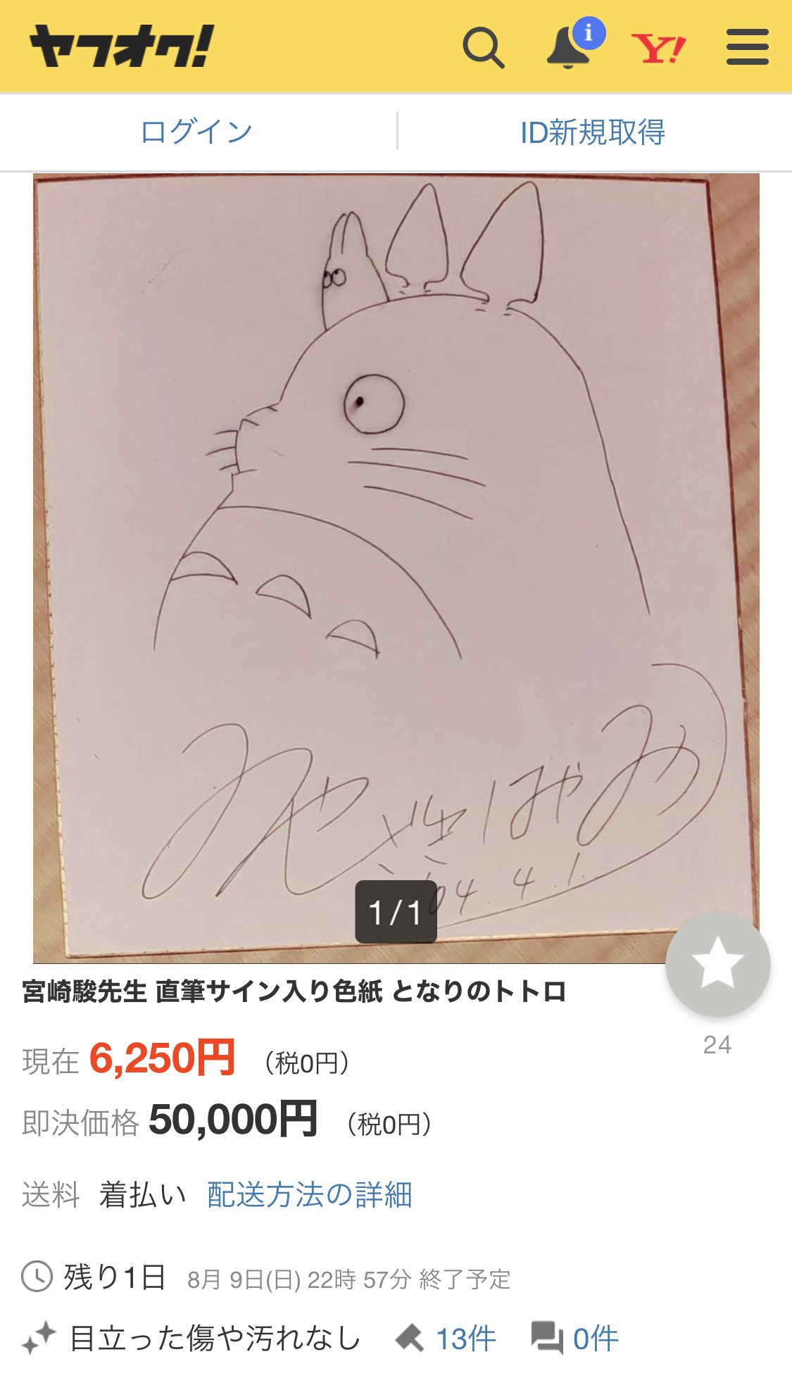 吉永龍樹 ヨシナガタツキ 僕秩 定期的に観察している ニセサイン色紙 界隈 歴代で最も下手な人が現れて興奮してる 少なくとも ここ10年くらいで最高の出来 T Co Xdexafqbeg T Co Wa80mc0sna Twitter