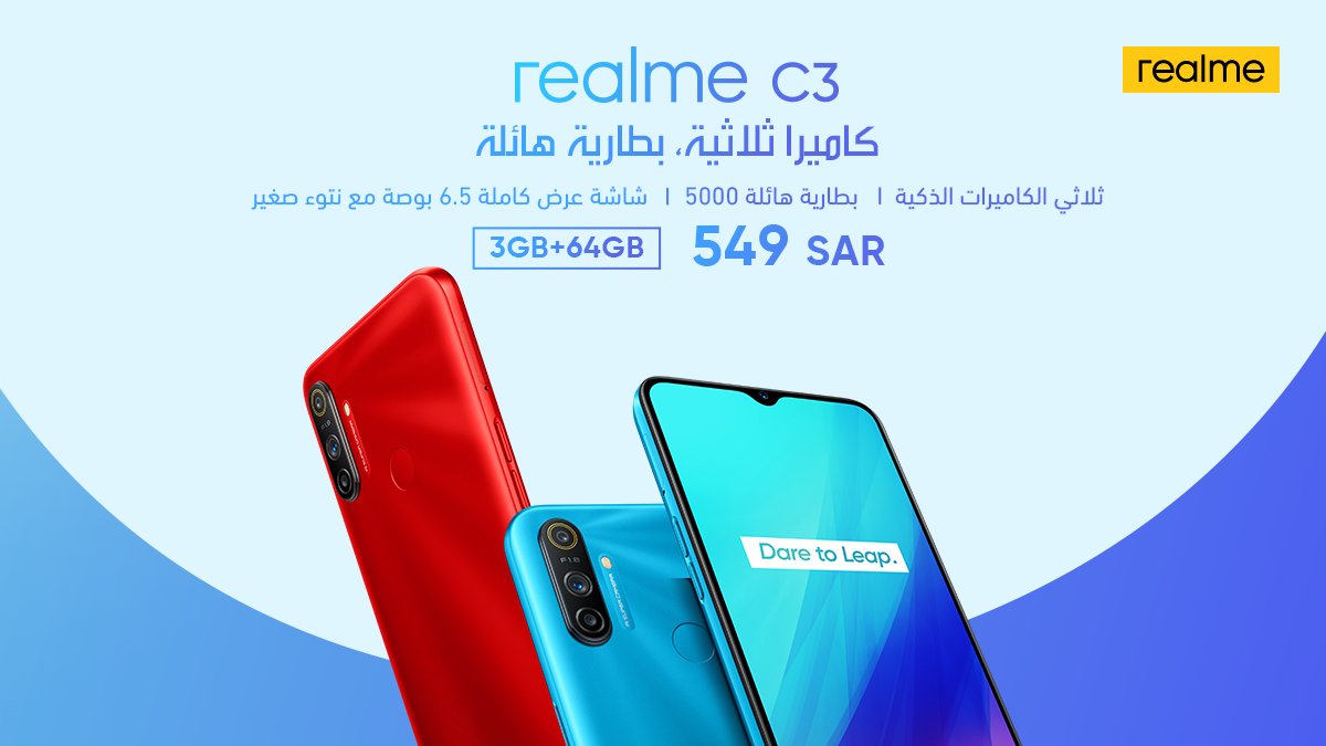 realmeSaudi's tweet image. احصل على على جهاز realme C3 الرائع !
📷ثلاثي الكاميرات الذكية
🔋بطارية هائلة 5000mAh
شاشة كاملة 6.5"بنتوء صغير
والكثير من المميزات في جهاز واحد بسعر خرافي!
3+64GB: SAR 549
* السعر شامل 15٪ ضريبة 

#realmesaudi #realmeC3 #Triplecamera #Massivebattery