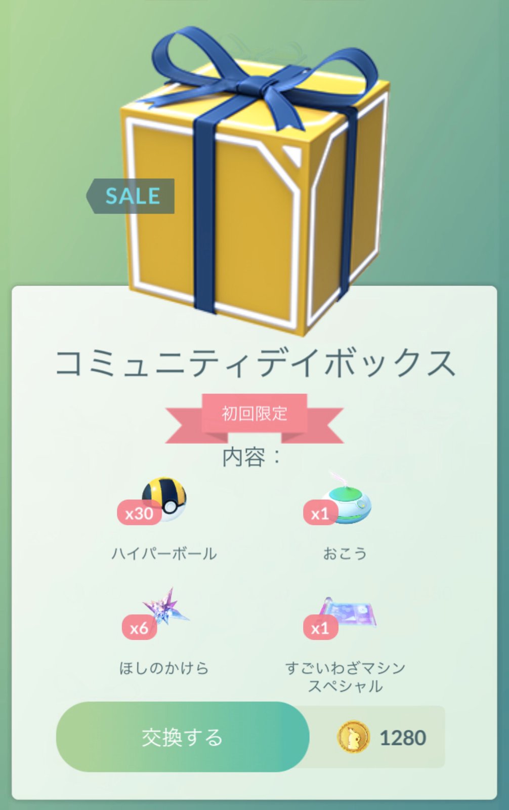 ポケモンgo攻略 Gamewith 本日11時から開催のコイキングコミュニティデイの限定ボックスがショップにて販売されています 価格 1280ポケコイン 内容 ハイパーボール30個 おこう1個 ほしのかけら6個 すごいわざマシンスペシャル1個 コミュニティ ポケモンgo攻略 Gamewith 本日11時から開催のコイキングコミュニティデイの限定ボックスがショップにて販売されています 価格 1280ポケコイン 内容 ハイパーボール30個 おこう1個 ほしのかけら6個 すごいわざマシンスペシャル1個 コミュニティ
