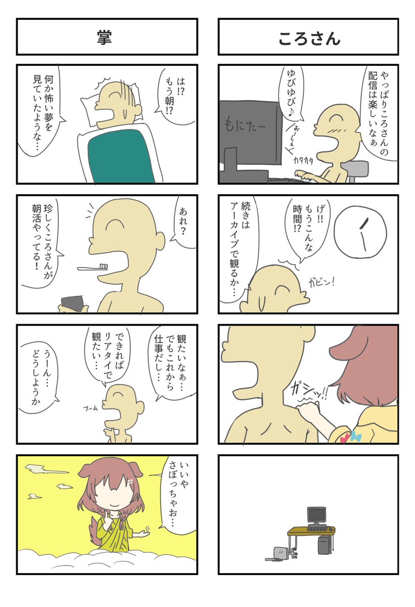 ころさんとリスナーの4コマ漫画です
#できたてころね 