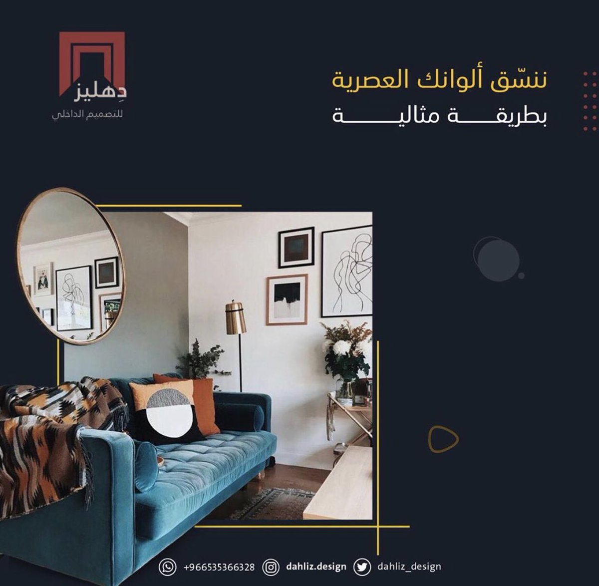 dahliz_design's tweet photo. ما رأيك بإختيار هذا المزيج من الألوان لصالة الجلوس ؟ 
#دهليز #ديكورات #تصميم_داخلي #ديكور_داخلي https://t.co/qgBi2UXI9t