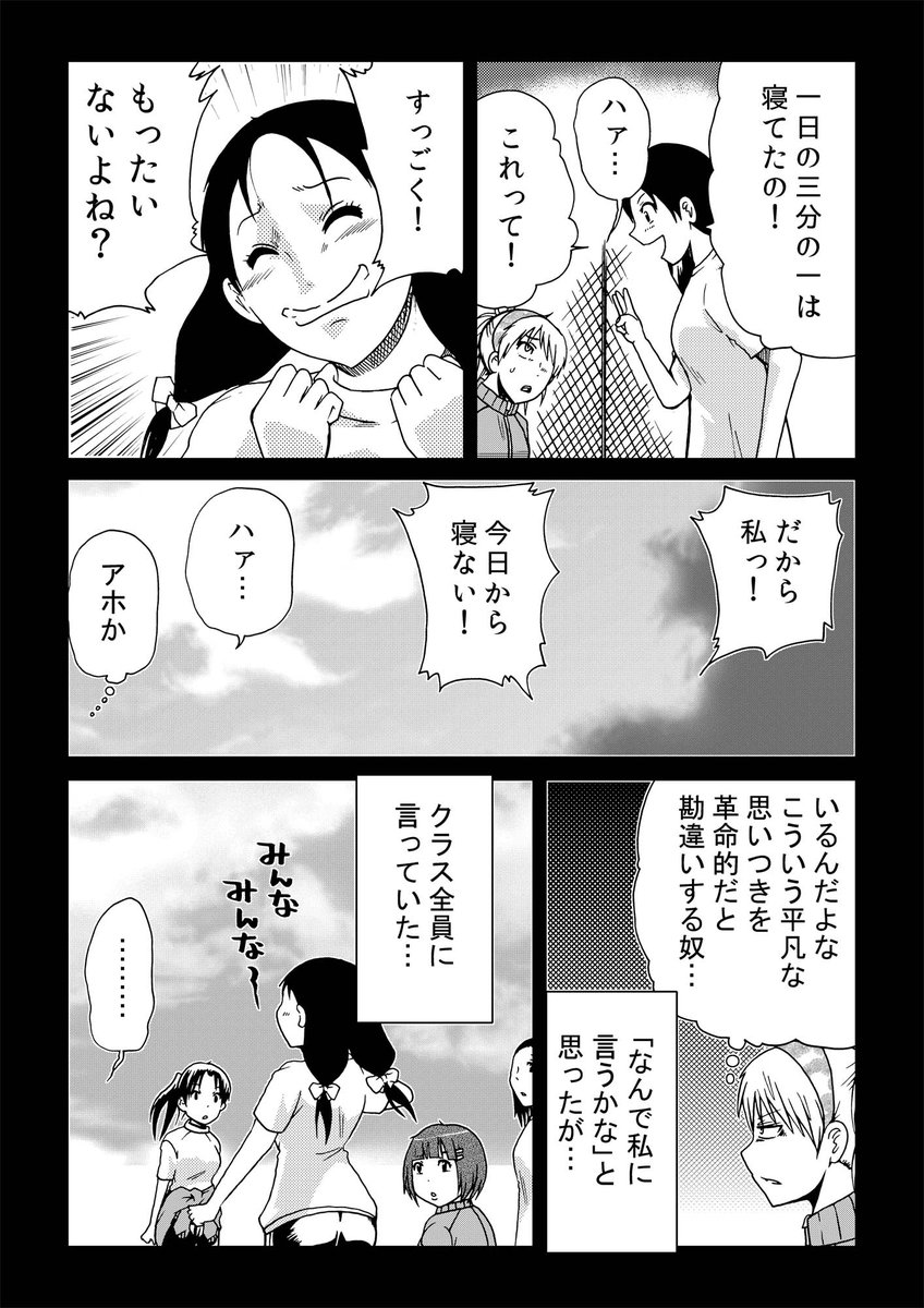 眠ラナイ姫(1/3) 