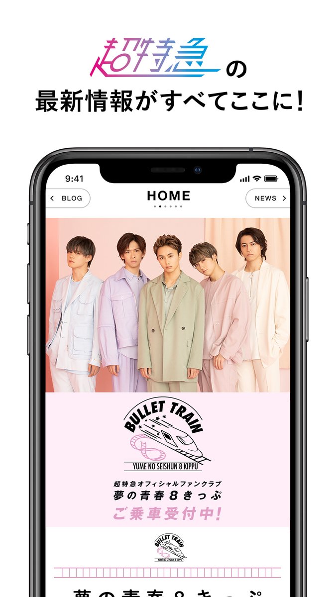 sd_bt's tweet photo. ★超特急OFFICIAL APP登場📱★

超特急の最新情報をゲットできる他、オフィシャルFC「夢の青春8きっぷ」のコンテンツもアプリでお楽しみいただけます☺️

さらにこのあと19:30〜アプリ化記念緊急生配信を実施！
アプリをダウンロードしてお待ちください✨

https://t.co/iC9iCJ0E0U

#8号車の日 https://t.co/oqGlKGn3E8