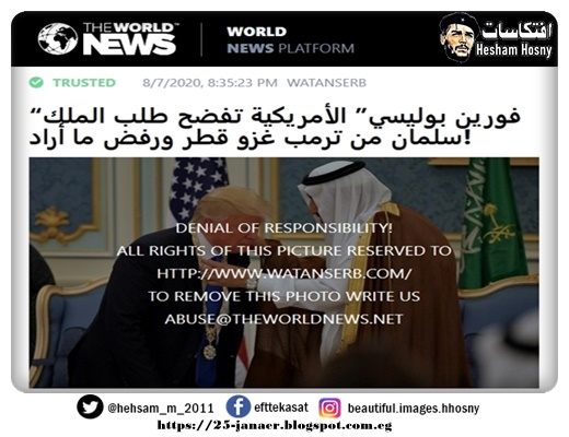 بالتفاصيل : الملك سلمان طلب من ترمب غزو قطر فرفض طلبه
