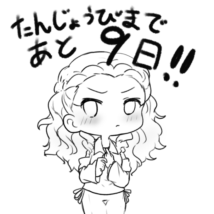 関ちゃんのお誕生日まであと9日! 