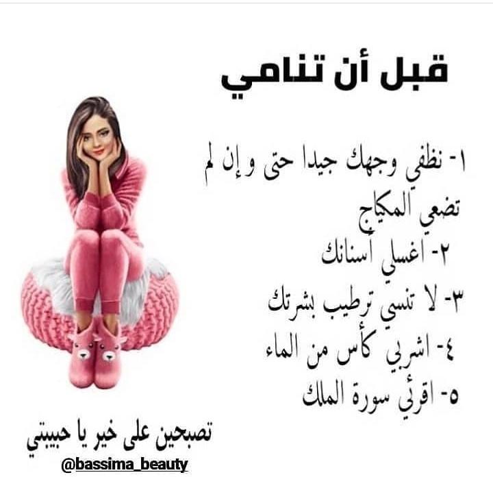 تصبحون على خير وسعادة ي جميلات ♥️