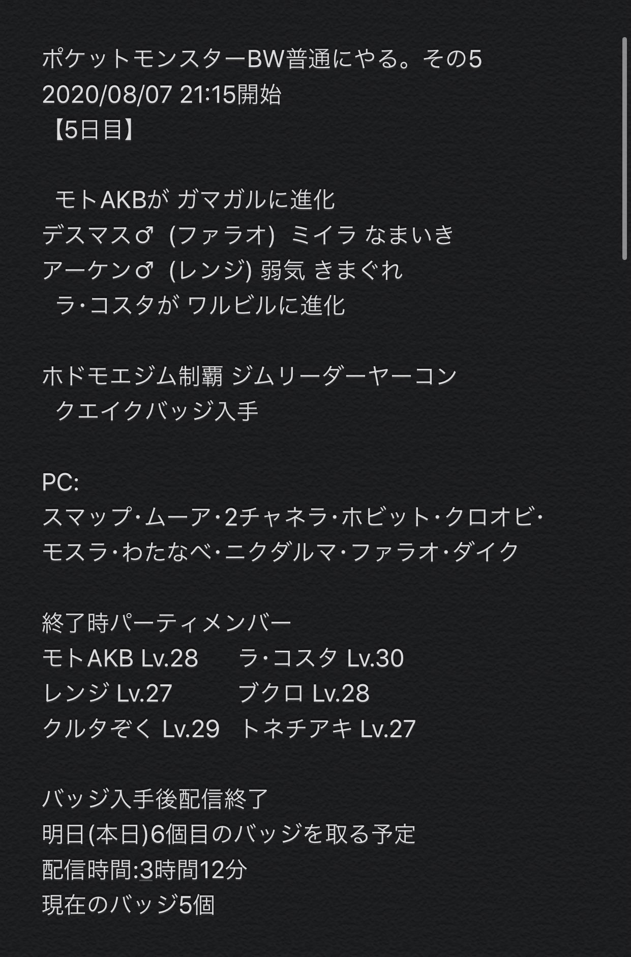 だいく No Twitter 加藤純一のポケットモンスターbw 普通にやる その5 5日目 まとめ
