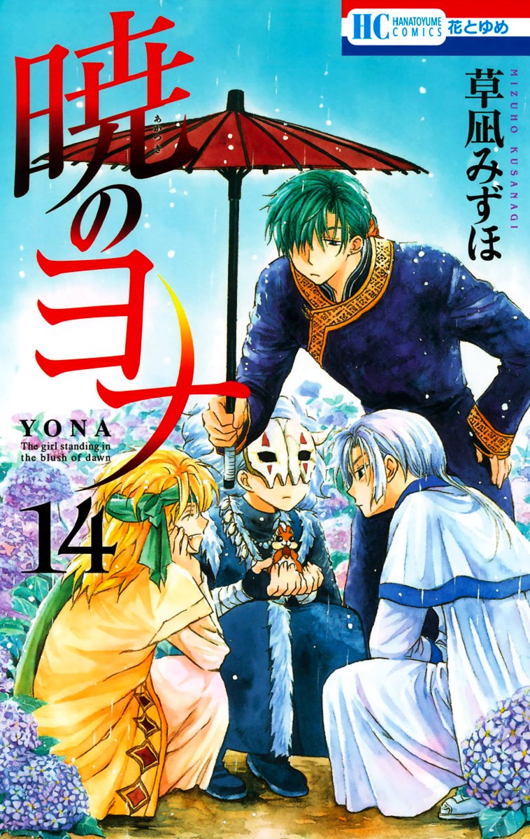 Yona of the Dawn