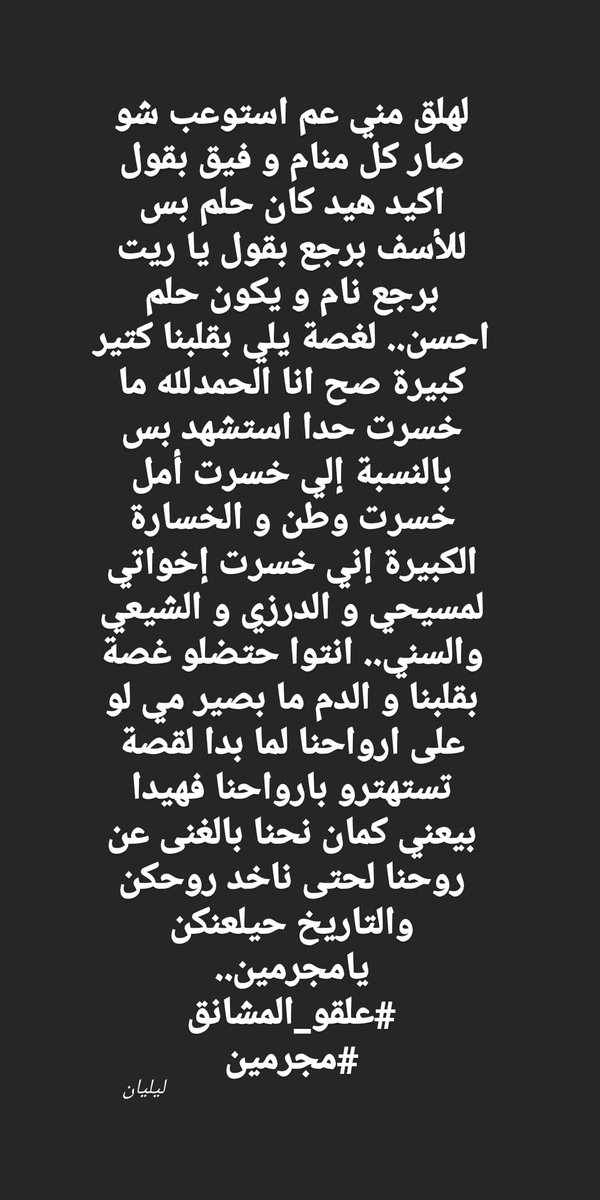 LilianeManeh's tweet photo. #علقوا_المشانق https://t.co/YBYJyKxpOR