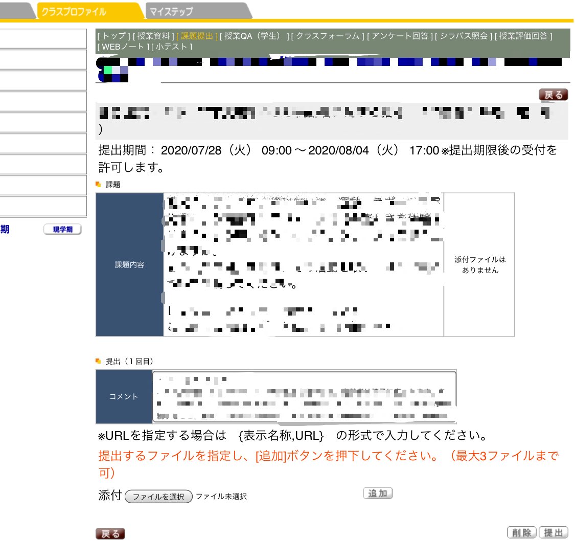 公式 日本体育大学スポーツマネジメントサークル Q 課題提出てどこに出せばいいの A 課題提出 の画面 10行程度までの短い文章だけなら コメント で 長くなったり Word Excel Powerpointなどを使った場合はファイル添付で提出しましょう