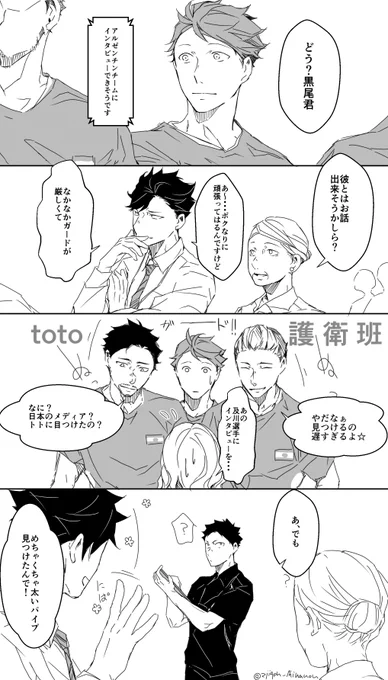 ※注意 本誌ネタ

アルゼンチン代表と日本バレーボール協会 