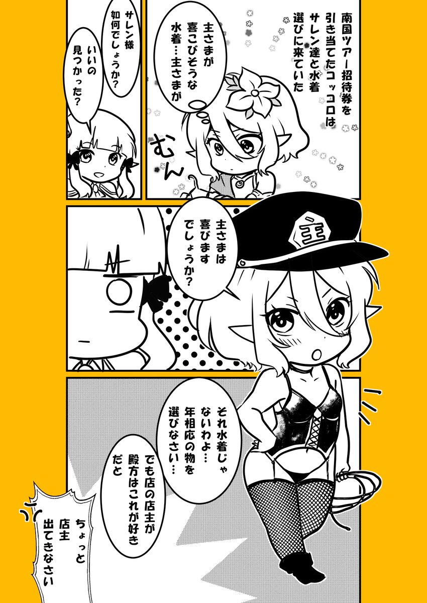コッコロちゃんと水着の事情
#プリコネR #プリンセスコネクト 