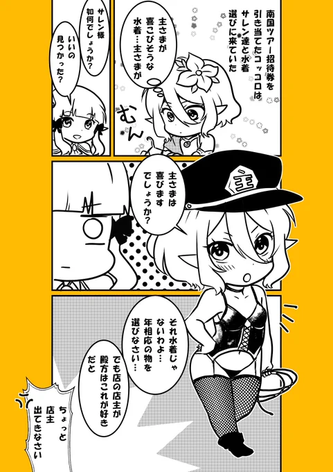コッコロちゃんと水着の事情
#プリコネR #プリンセスコネクト 