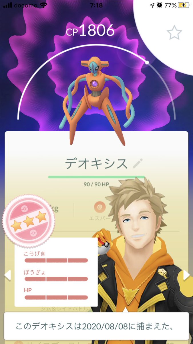 レックウザに続いてこいつも一発目で100ちょっとさ色かわれや ポケモンgo デオキシス 色違い ツイレポ