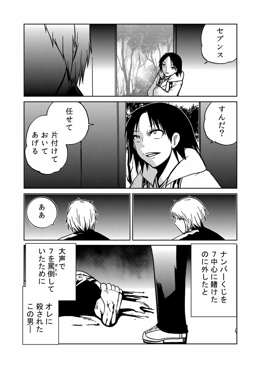 「どうして人を殺してはいけないの?」(2/2)

※『外れたみんなの頭のネジ』第112話より
https://t.co/sRqR2TYmcY 