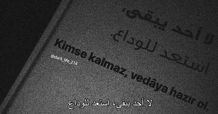 لا أحد يبقي ، استعد للوداع.